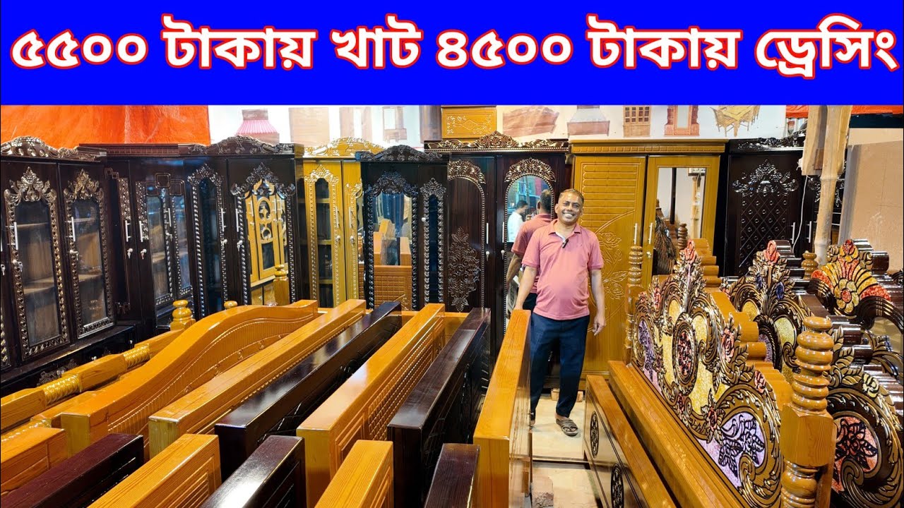 মাএ ৪৫০০ টাকায় ড্রেসিং টেবিল ৫৫০০ টাকায় খাট অগ্রিম কোনো টাকা লাগবে না/furniture price in bd 2026