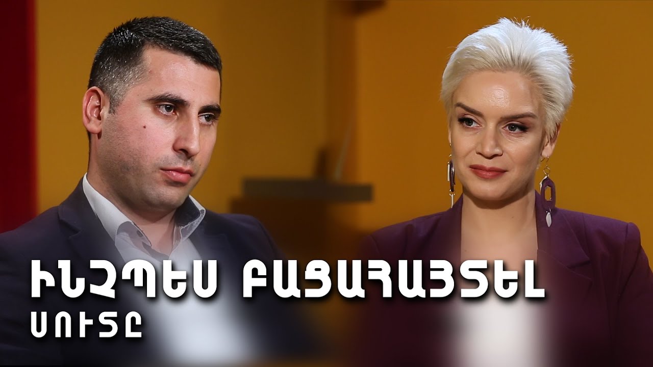 Ինչպե՞ս բացահայտել սուտը