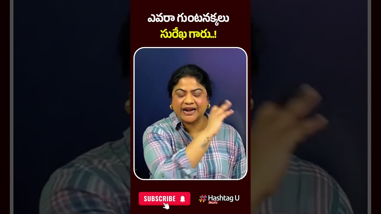ఎవరా గుంటనక్కలు సురేఖ గారు!| #kondasusmitha #kondasurekha #revanthreddy