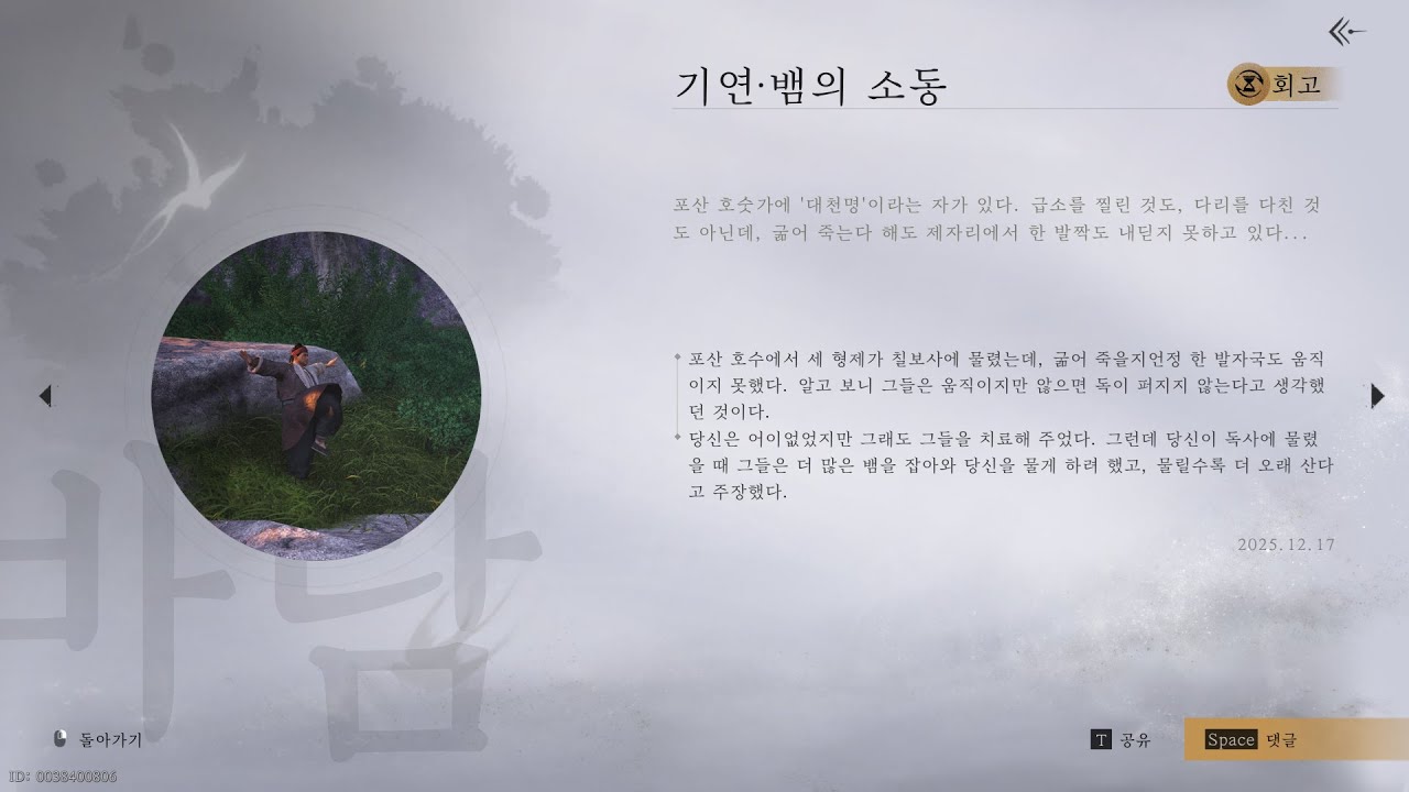 [연운] 청하 포산호수 기연_뱀의소동_사진촬영모드로 기믹발동시키기