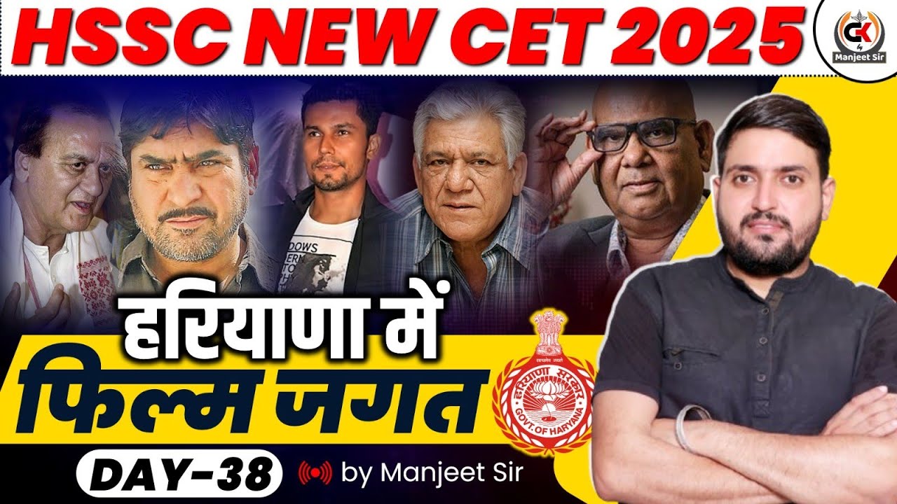 COMPLETE HARYANA GK | हरियाणा मे फिल्म जगत  | HSSC EXAM DATE 2025 || HSSC CET SYALLABUS 2025 ||