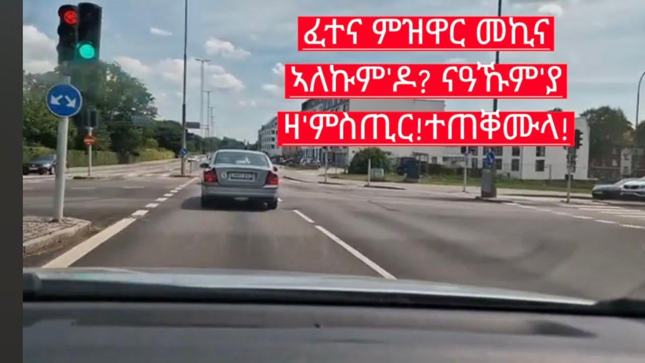 ናይ ምዝዋር ፈተና እንተሃልዩኩም ዛ'ቪዲዮ ኣገዳሲ ምስጢር ሒዛ ኣላ'ያ'ሞ፡ እዛ ምስጢር ኣብ ኩሉ ሃገራት ትሰርሕ'ያ!ተጠቀሙላ ብ ሳሚ ፍሽ√2024√🙏