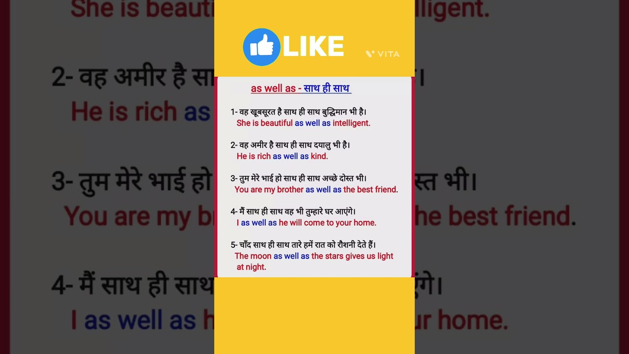 As well As || Daily Use English Sentences || Practice english || #english  #shorts