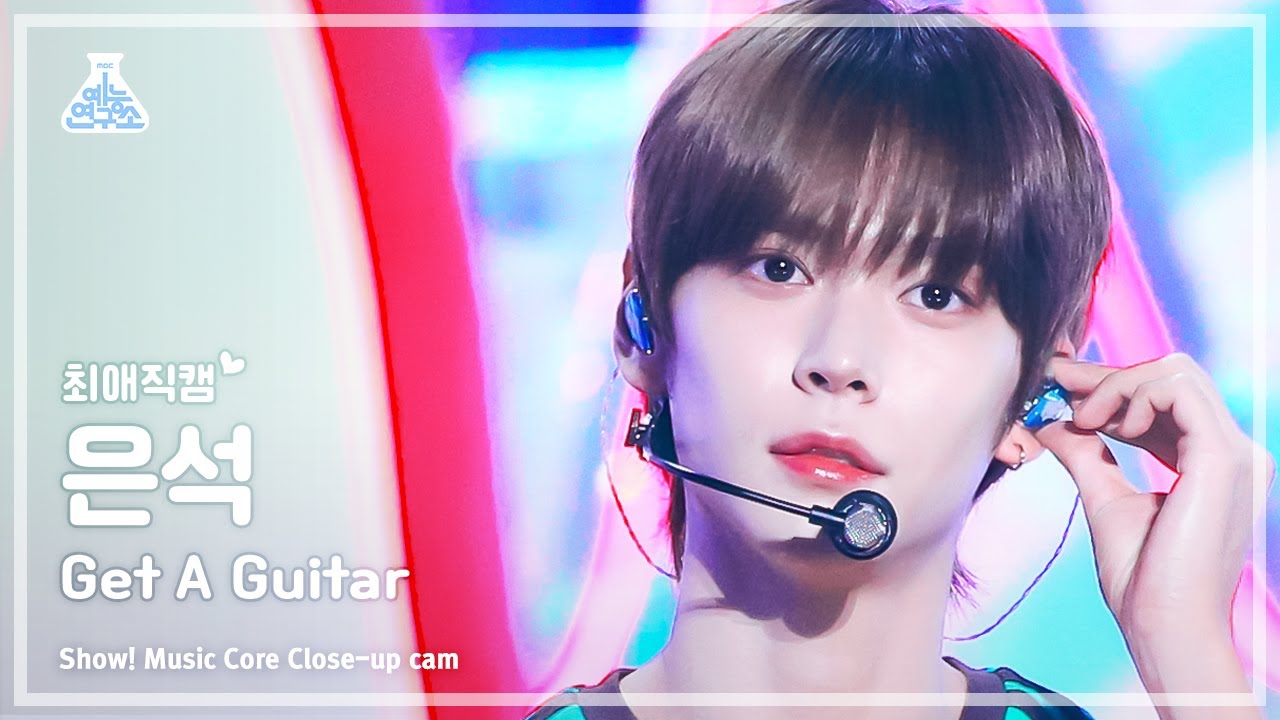 [#최애직캠] RIIZE EUNSEOK - Get A Guitar(라이즈 은석 - 겟 어 기타) Close-up Cam | Show! MusicCore | MBC230909방송