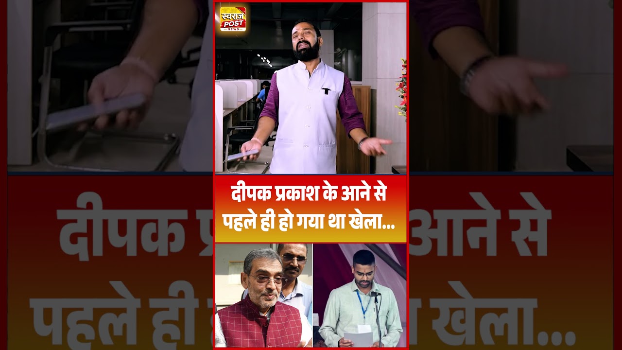 Deepak Prakash के आने से पहले ही हो गया खेला?