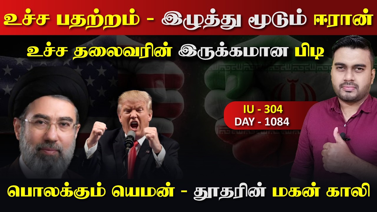 உச்ச பdaற்றம், வான்பரப்பை மூடும் ஈராrன், யெ*மனின் மரrண அடி | Inside