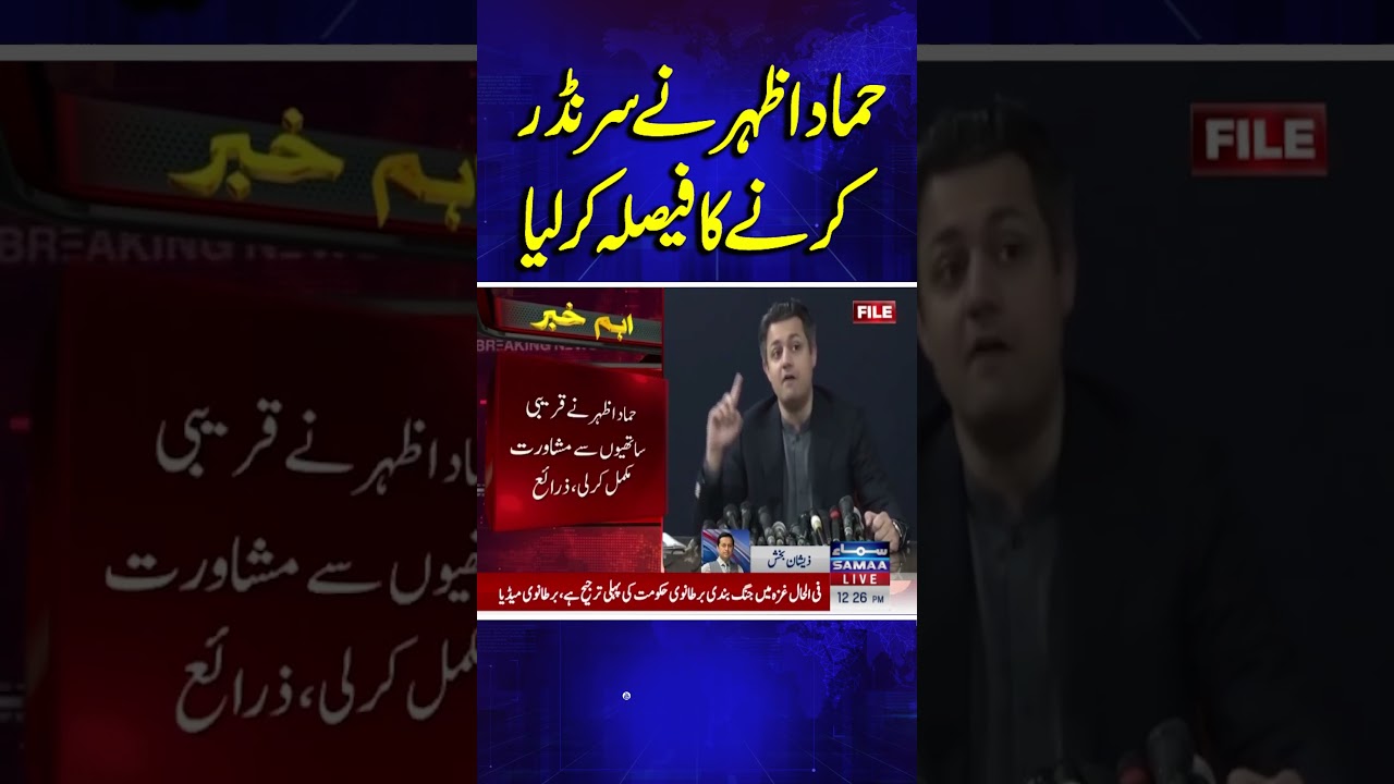 PTI&rsquo;s Hammad Azhar Decides to Surrender | Breaking News | SAMAA TV