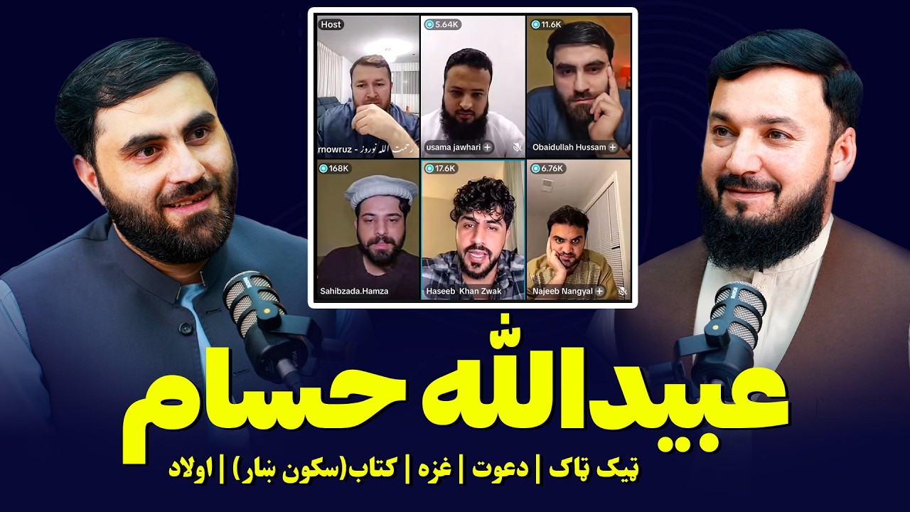 Almas Mohmand Podcast ft. @obaidhussam | EP01 — الماس مهمند پوډکاسټ له عبیدالله حسام سره
