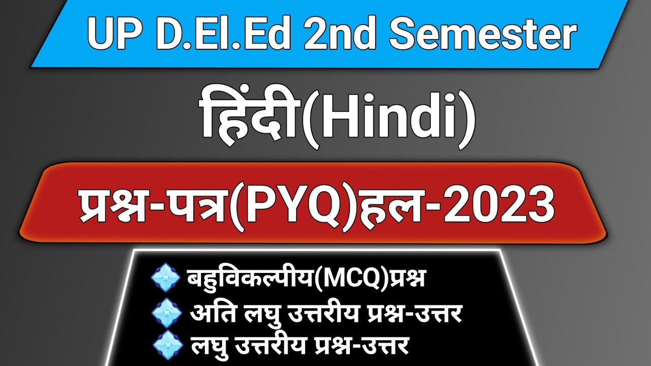 हिंदी (Hindi) PYQ 2023 || Previous Year Question Paper || Deled 2nd Semester...