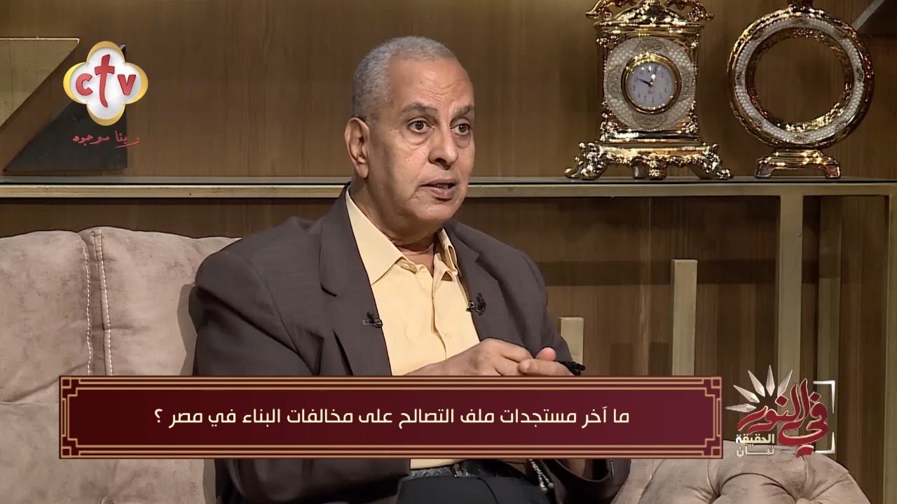 هل هناك فرصة للتصالح مع المباني التي تعتدي على خطوط التنظيم؟ | في النور