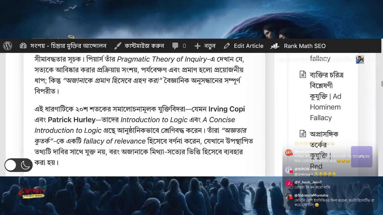 যুক্তির কষ্টিপাথরে ধর্ম | ২৫ ফেব্রুয়ারি, ২০২৬