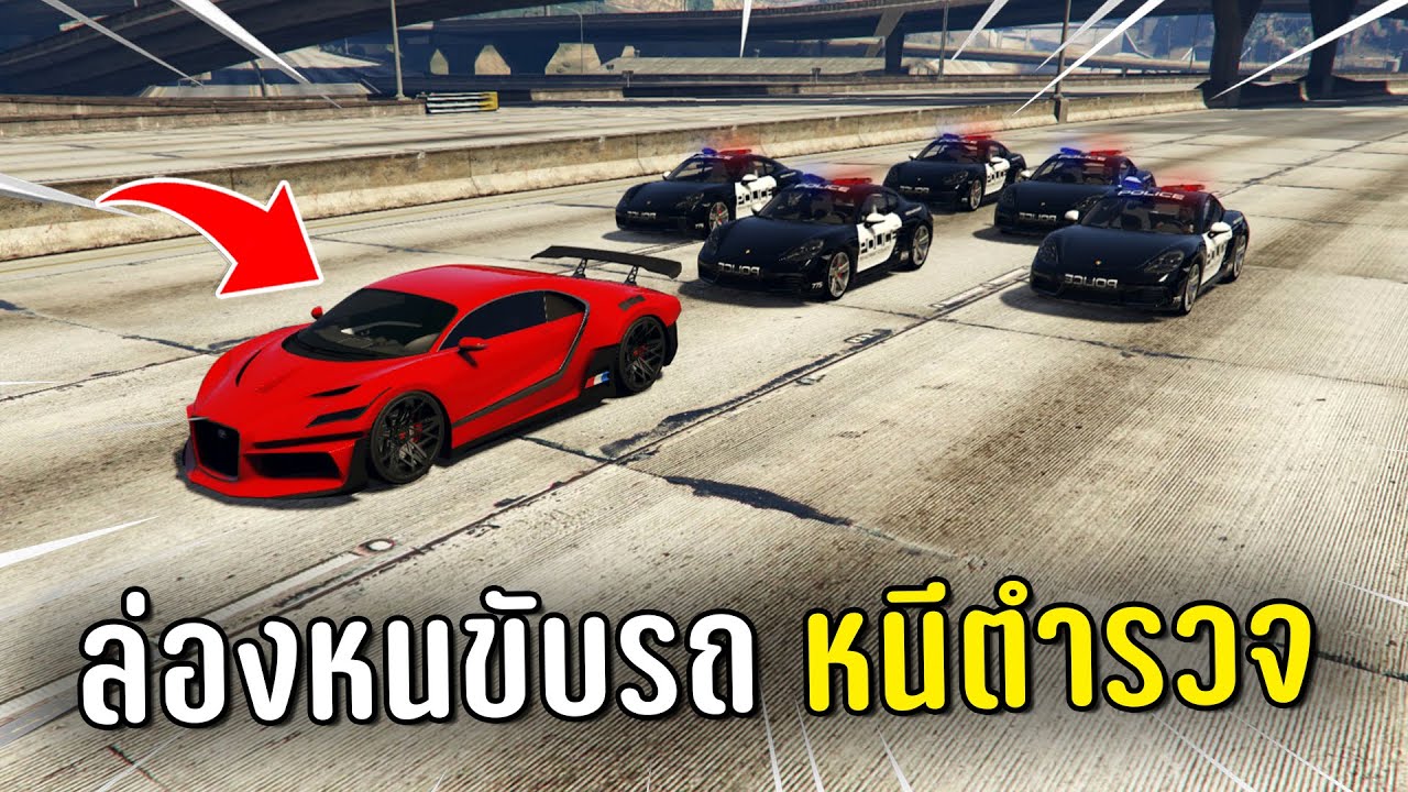 ล่องหนแล้วขับรถคนทำงานดำหนีตำรวจ ในเกม GTA V Roleplay