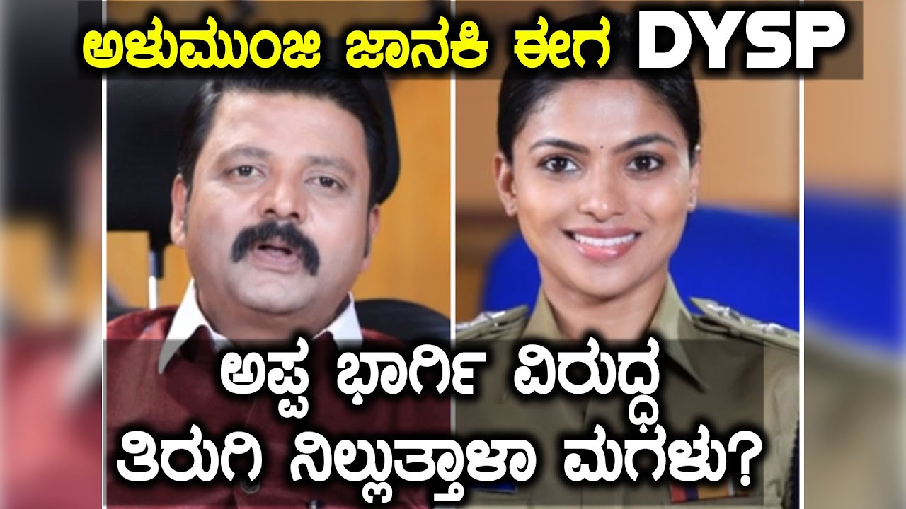 Magalu Janaki: ಡಿ ವೈ ಎಸ್ ಪಿಯಾಗಿ ಅಧಿಕಾರಿ ಸ್ವೀಕರಿಸುವ ಮೊದಲು ತಂದೆಯನ್ನ ಭೇಟಿ ಮಾಡಿದ ಜಾನಕಿ