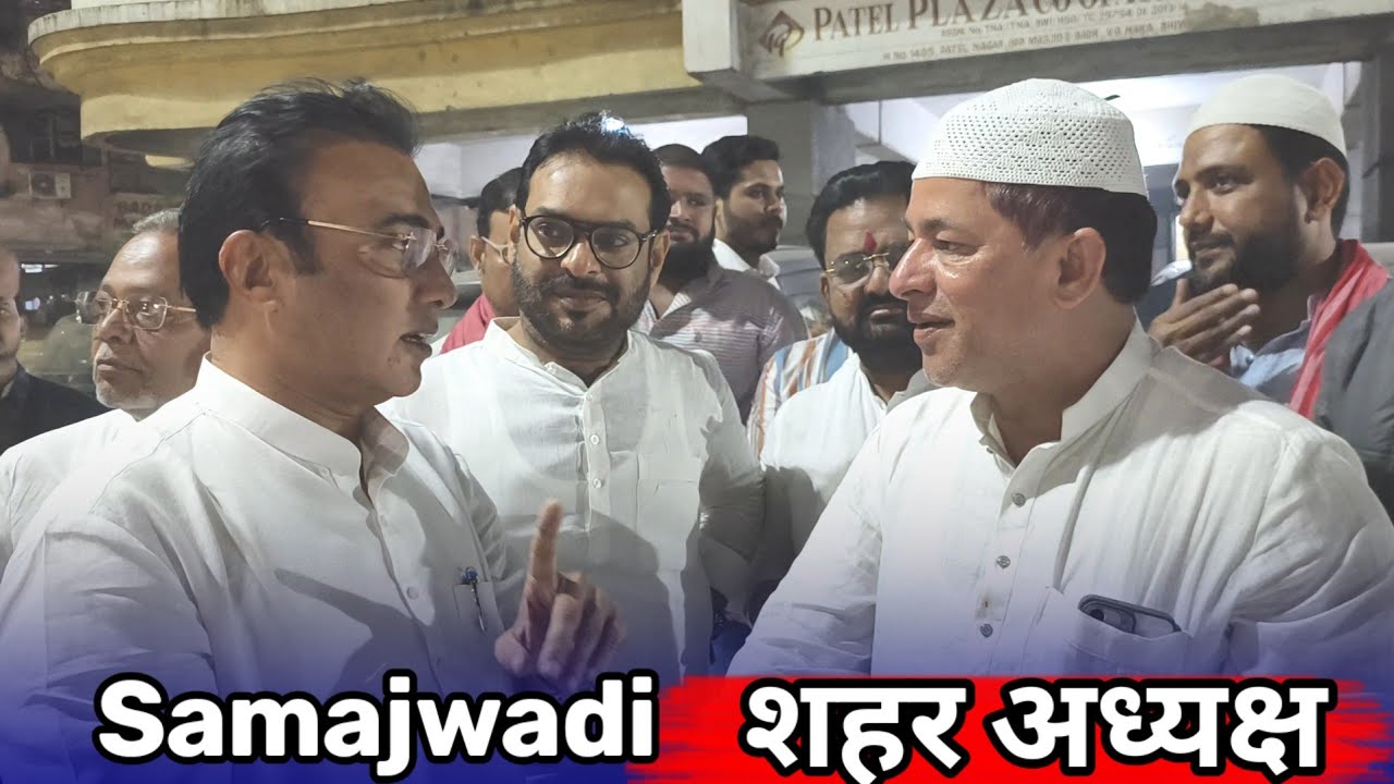 Bhiwandi चुनाव के बीच समाजवादी का बड़ा दांव।।Anas Ansari बनाए गए शहर अध्यक्ष।।