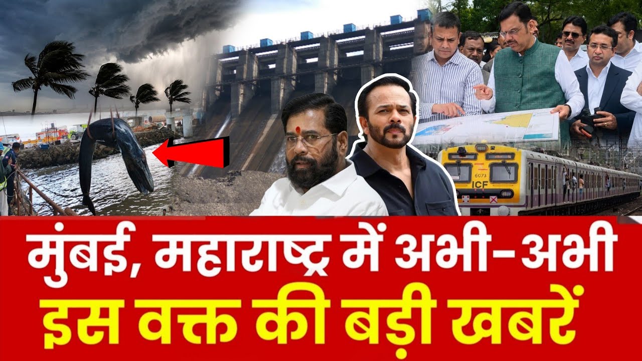 Mumbai Update : मुंबई की 25 बड़ी खबरें | Top 25 News | Mumbai Today News |  28 June Mumbai News