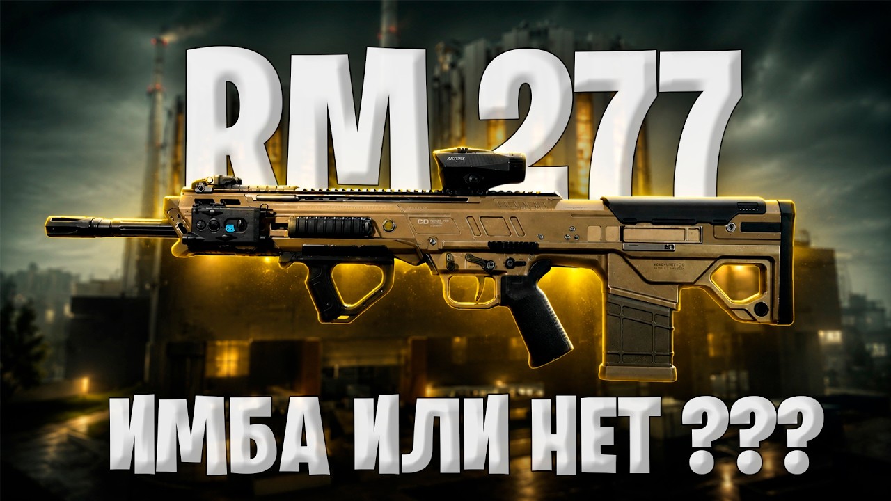 RM277 &mdash; ИМБА или Пустышка? Вся Правда о Дальней Дистанции | Delta Force