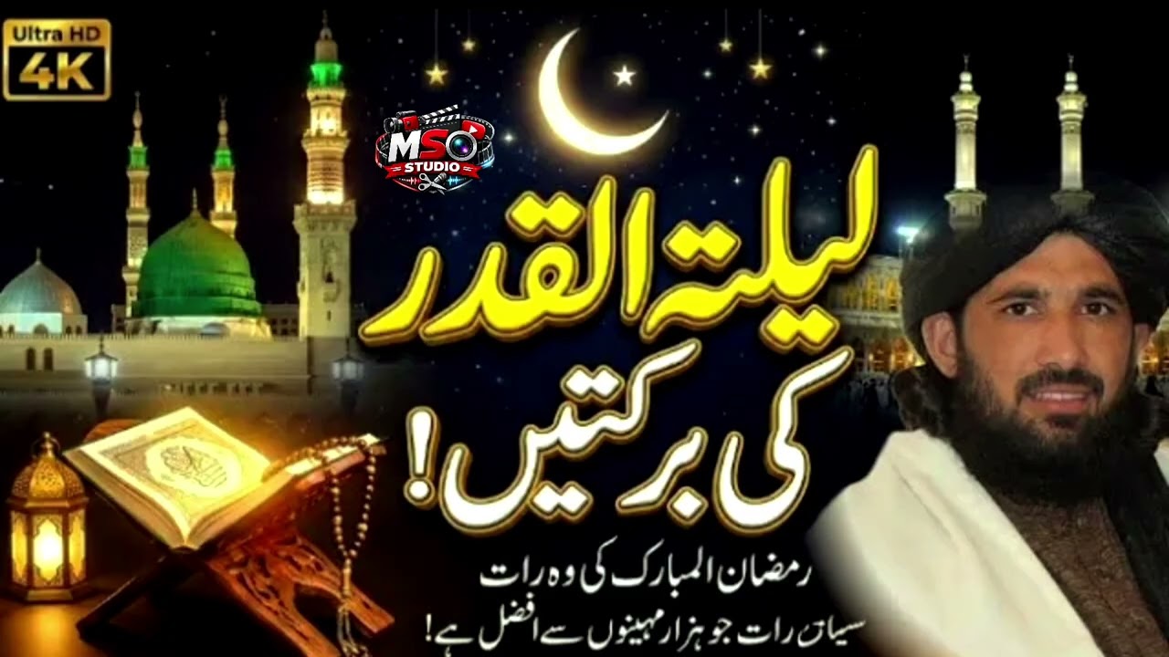 Lailatul Qadr Ki Barkatein Ramzan Ki Sab Se Azeem Raat Molana Haleem Syed Hashmi saib by mso studio 