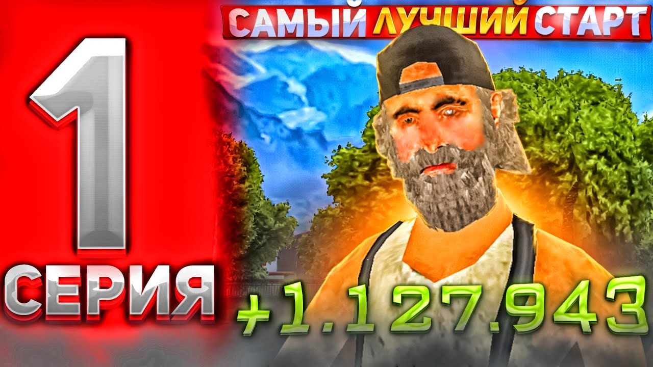 ПУТЬ БОМЖА в БАРВИХА РП #1 САМЫЙ БЫСТРЫЙ СТАРТ ПОСЛЕ РЕГИСТРАЦИИ ( барвиха крмп )