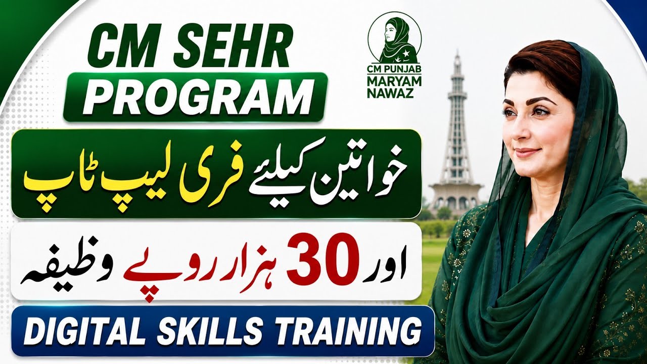 How to Apply CM SEHR Program 2026 - Digital Skills Training | Govt. Free Laptop Program - WDD Punjab