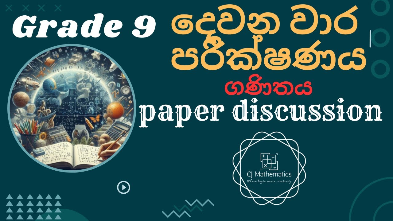 G 9 second term | දෙවන වාර පරීක්ෂණය | ගණිතය සම්පුර්ණ ප්‍රශ්න පත්‍ර සාකච්ඡාව 