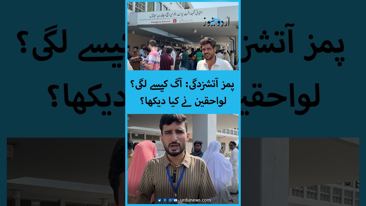 PIMS Fire in Islamabad: What Happened Inside the Nursery?
