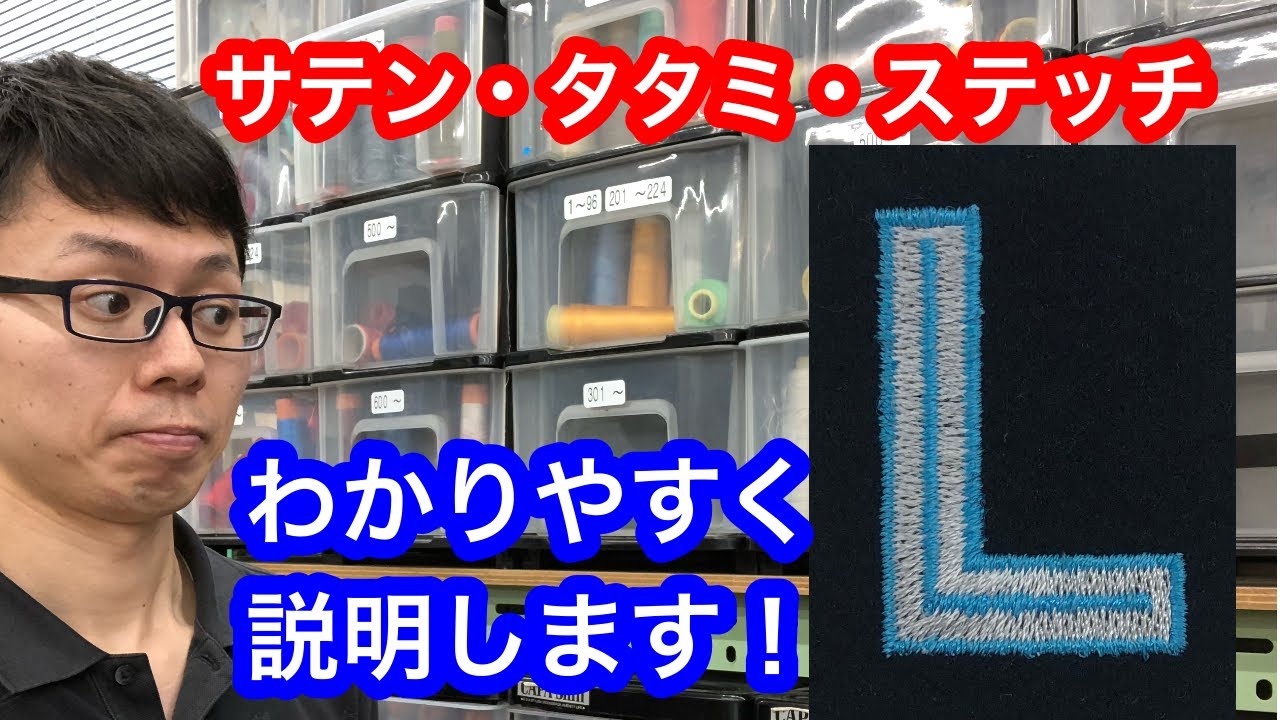 【ミシン刺繍の基本！】サテン・タタミ・ステッチ