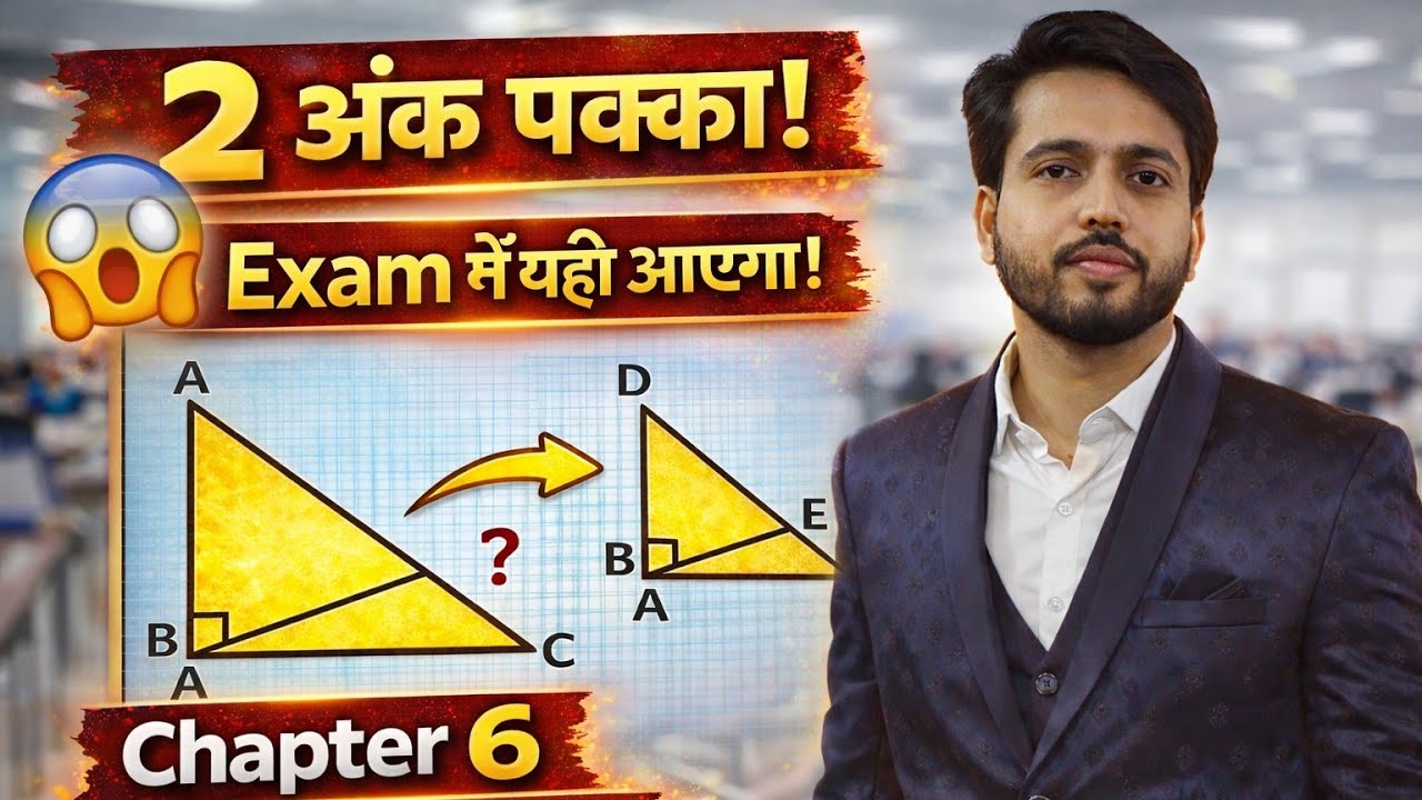 Class 10 Maths Chapter 6 | 2 अंक वाले Important Questions 🔥 | Samrup Trivuj | Board Exam 2026 