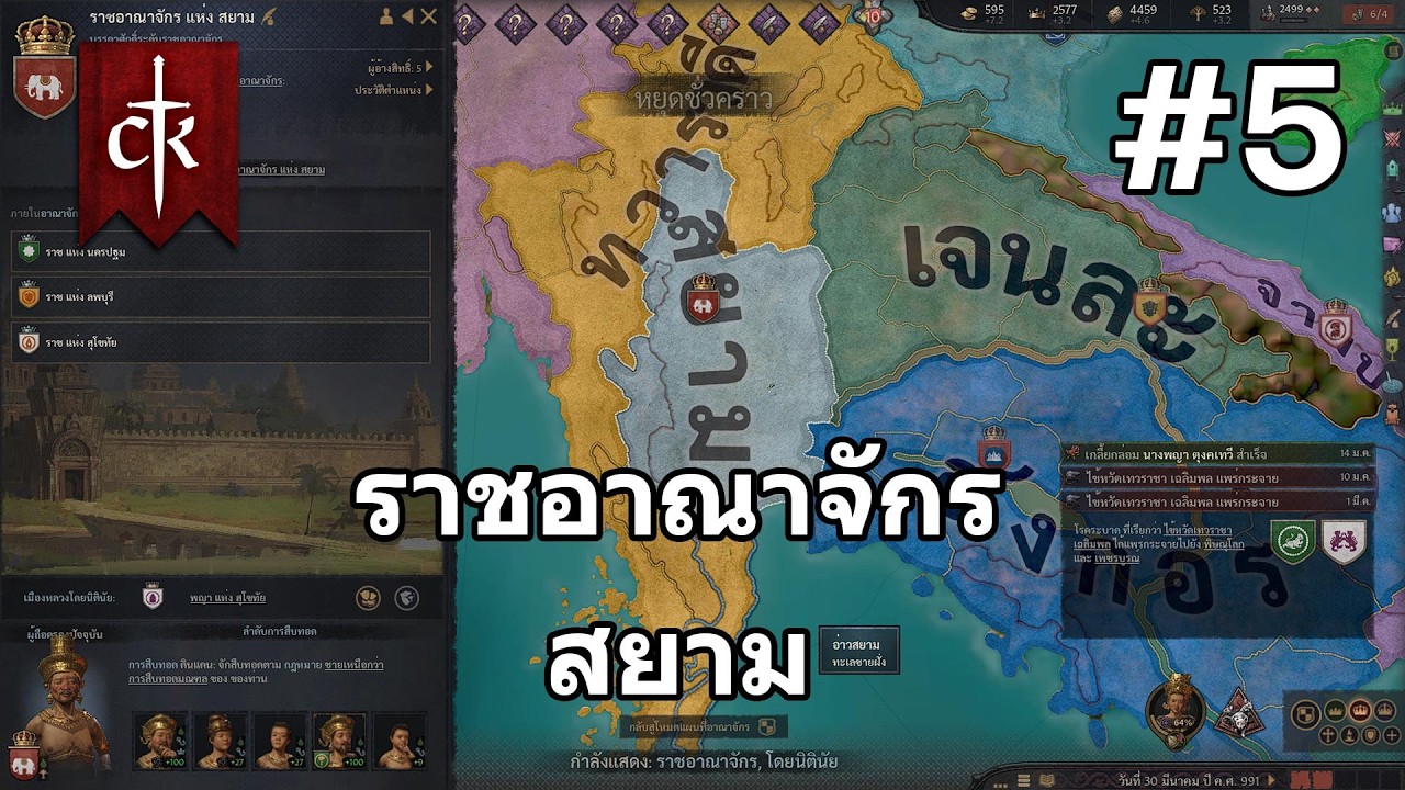 CSK3 mod ไทย : EP.5 ราชอาณาจักรสยาม