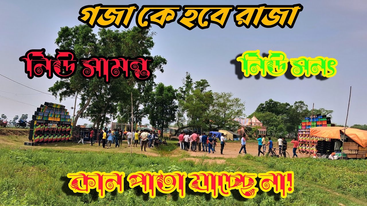 নিউ সনৎ Vs নিউ সামন্ত 🔥 ইটেরা গজা সকলে শুরু করে দিয়েছে || New Sonar Vs New Samanta 🥵 Goja Kali Puja