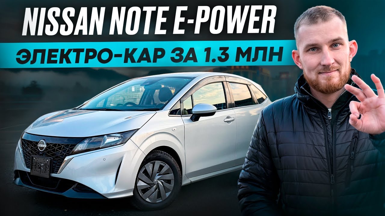 Лучший ЭЛЕКТРОКАР для города - NISSAN NOTE E-power E13. Полный обзор.