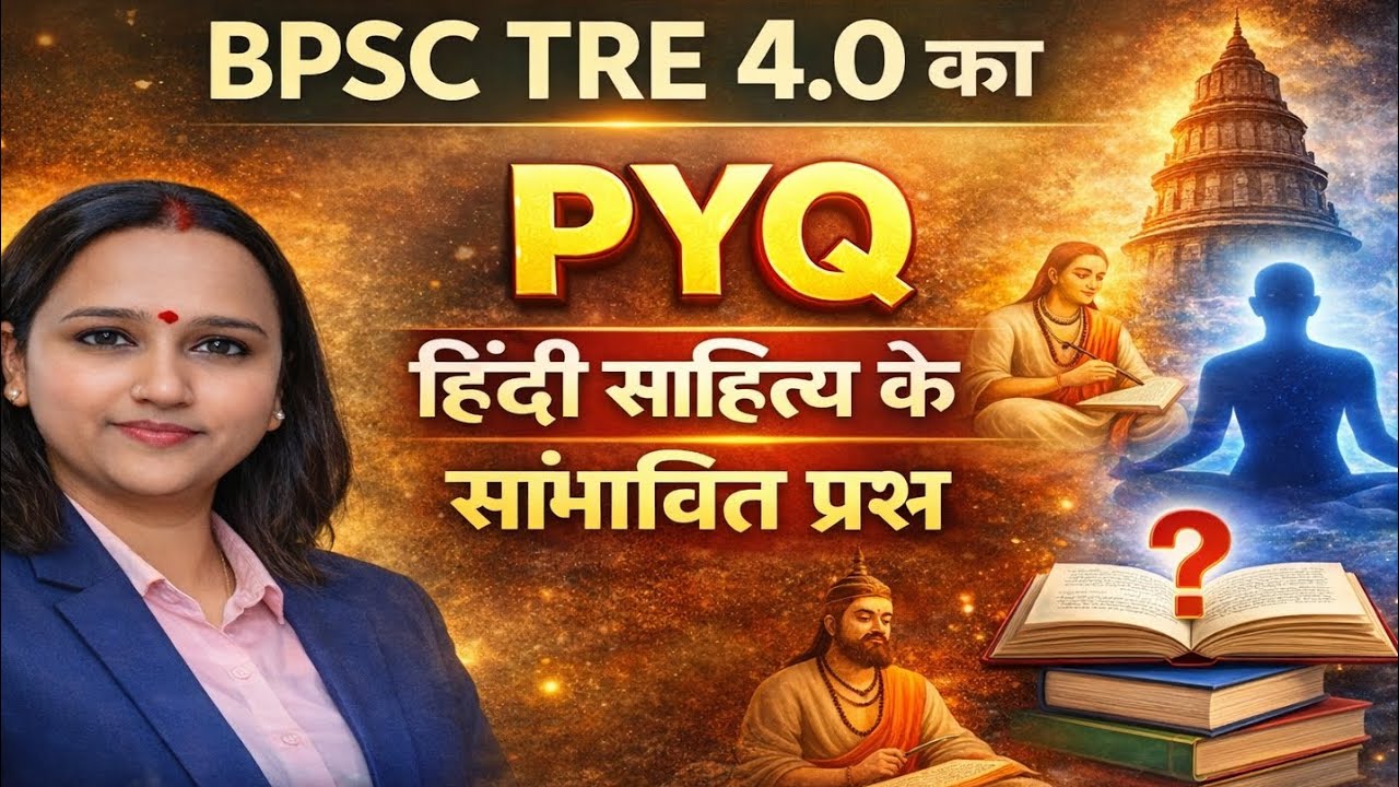 BPSC TRE PYQ question सम्पूर्ण विश्लेषण के साथ part 4