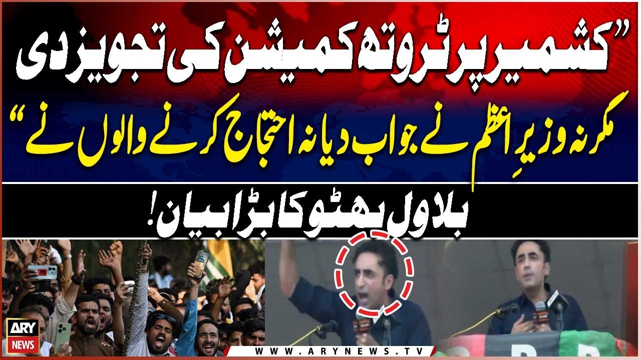 Azad Kashmir Protest | Bilawal Bhutto Zardari Huge Statement