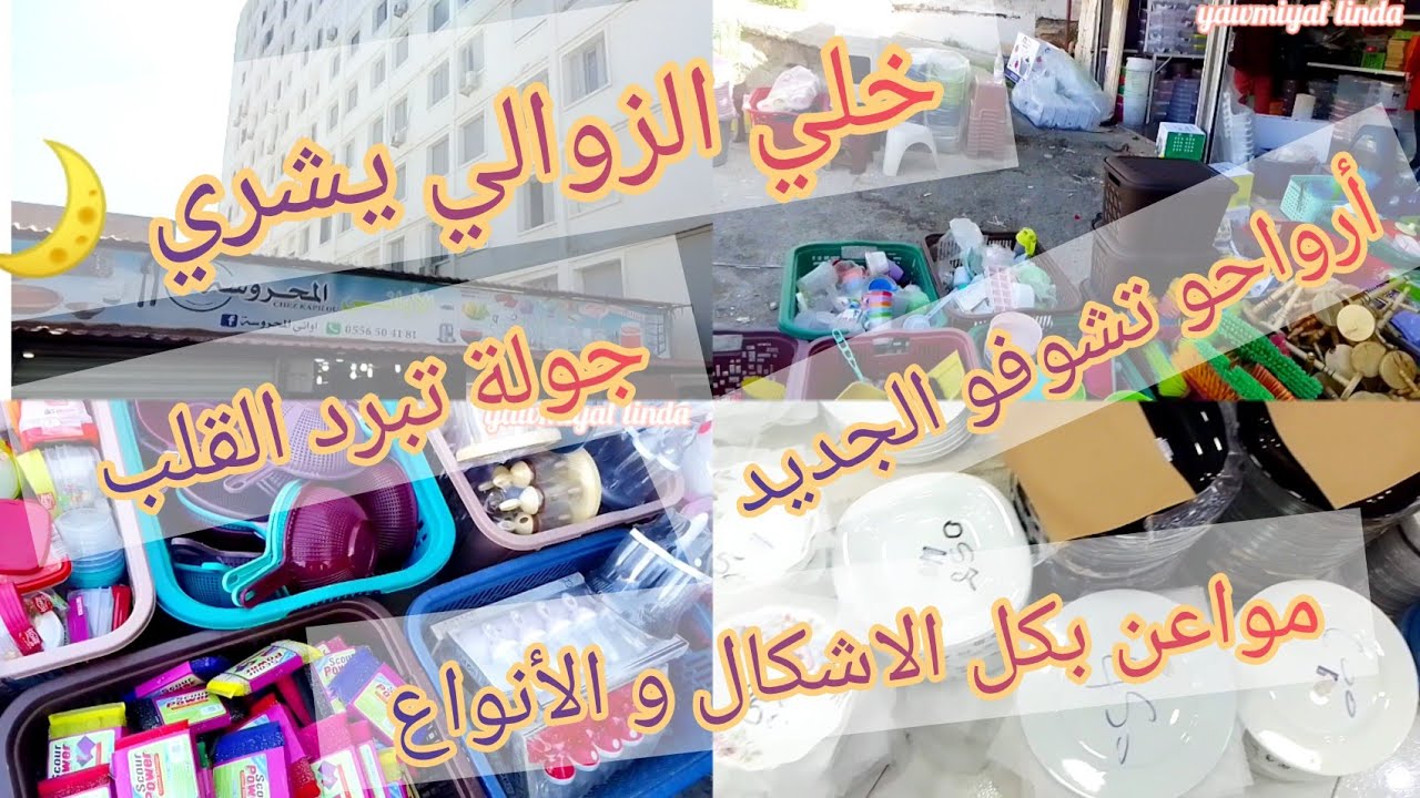 ديما نجيبلكم الجديد 💥 اواني رمضان 2023 🌙 جولة في محل أواني المحروسة في باب الواد 🌿 عندو كل خير 😱