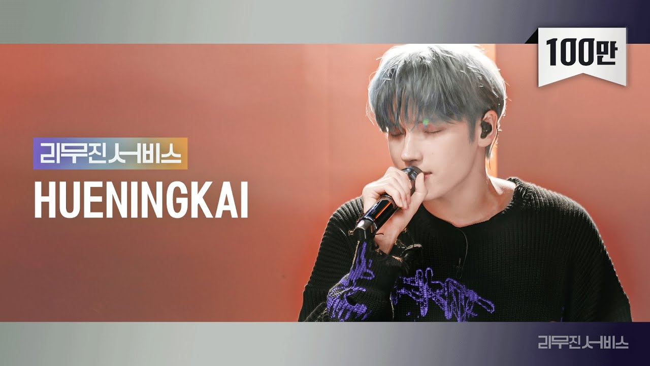 [리무진서비스] EP.108 투모로우바이투게더 휴닝카이 | TOMORROW X TOGETHER HUENINGKAI |Deja Vu, Ghost Town, 나는 나비, Gravity