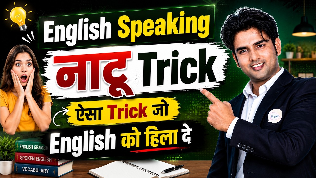 नाटू Trick से आसान और मजेदार Hacks! | आसान ट्रिक्स जो आपको जाननी चाहिए !  By Atif Sir