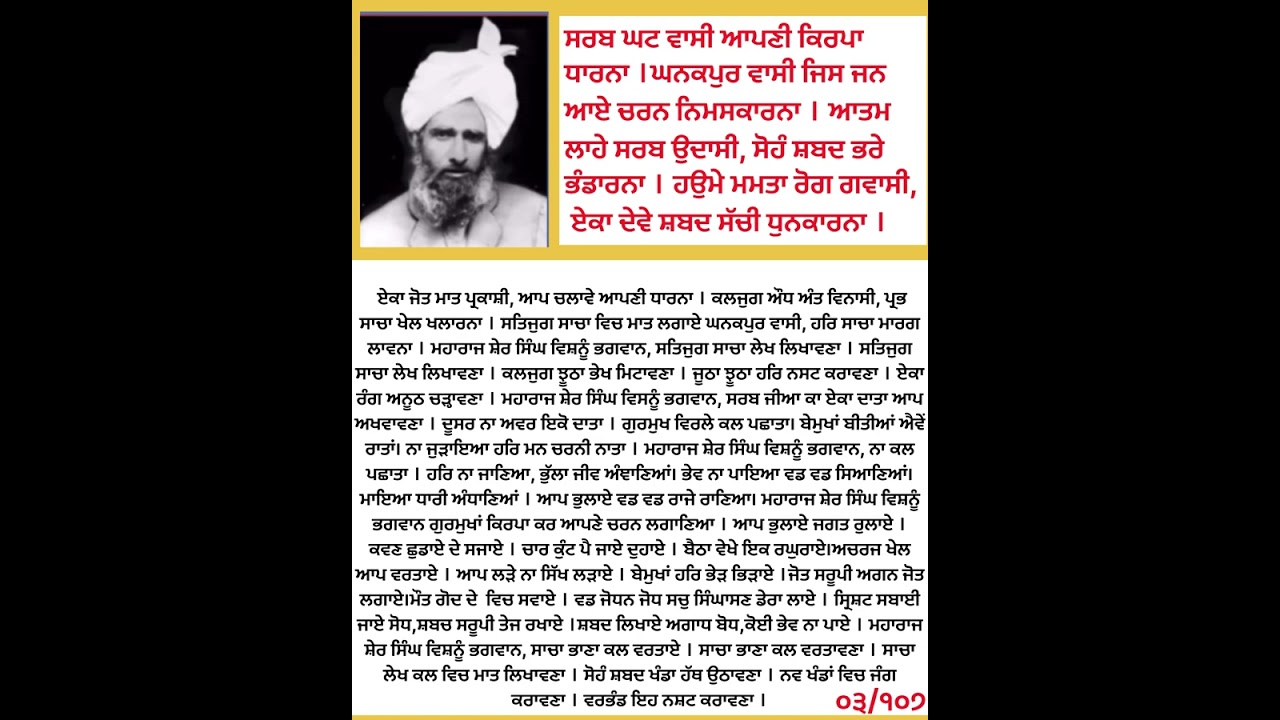ਦੂਸਰ ਨਾ ਅਵਰ ਇੱਕੋ ਦਾਤਾ ।#god #sohang #kalsian #darbar #singh #sher#maharaj #ghawind #nehkalank#kalki 