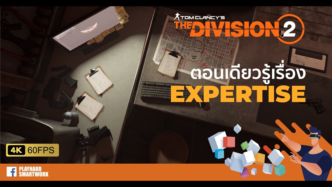 The Division 2 ไทย ☝ รู้จักระบบ Expertise และเข้าใจใน Proficentcy แล้วจะเล่นเกมสนุกขึ้นไปอีก