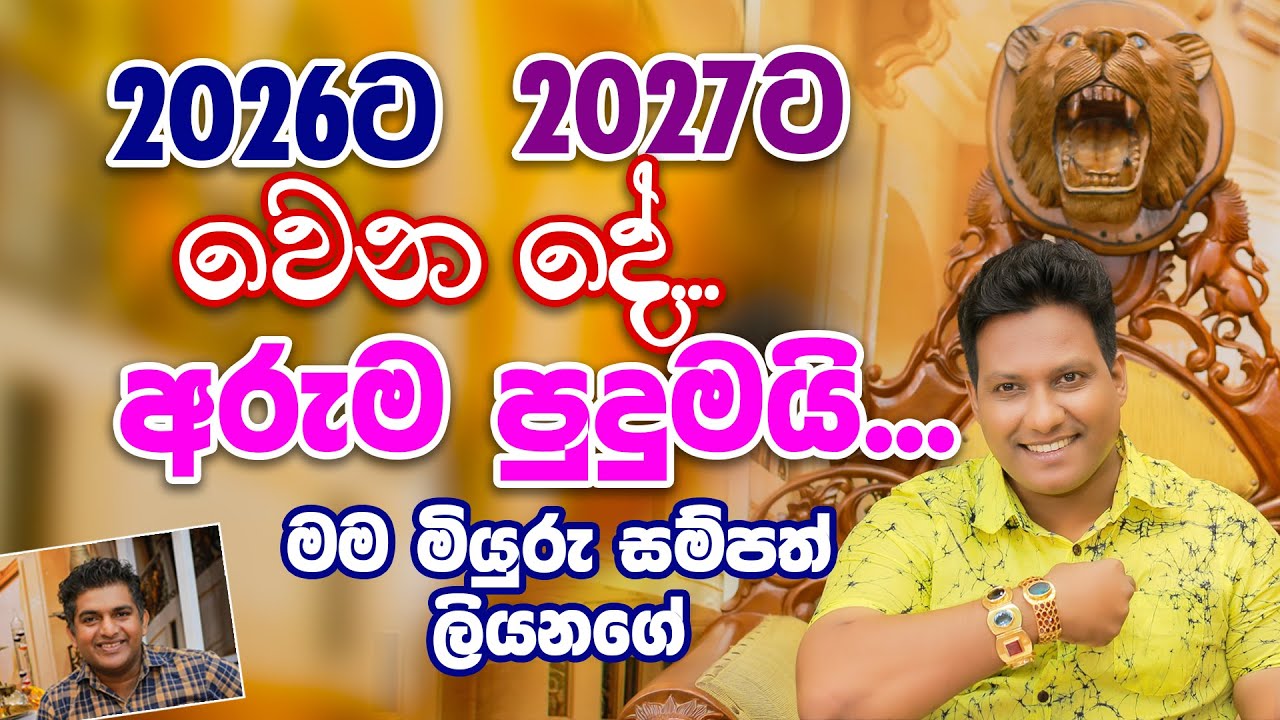 ශ්‍රී ලංකාවටත් මුලු ලෝකෙටමත් දෙදරණ අනාගතයක්