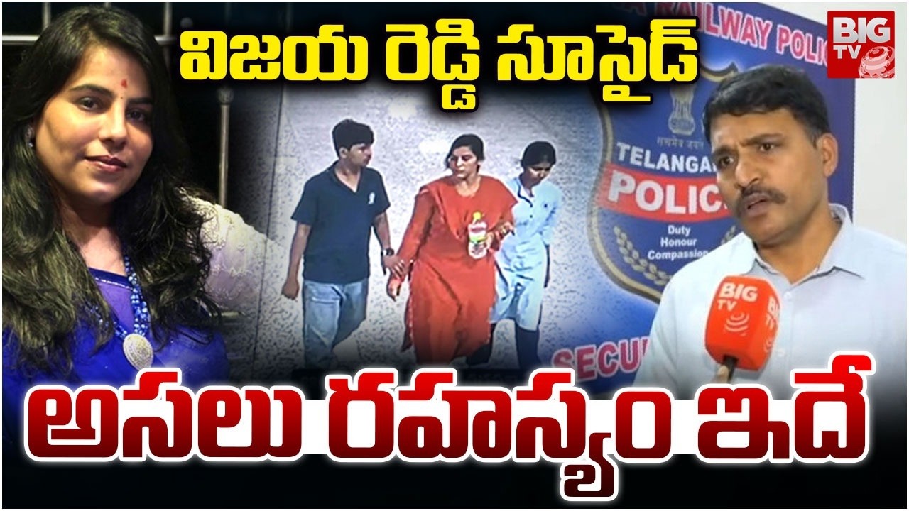 అసలు రహస్యం ఇదే | Vijaya Shanthi Reddy De*ath Mystery Revealed | BIG TV