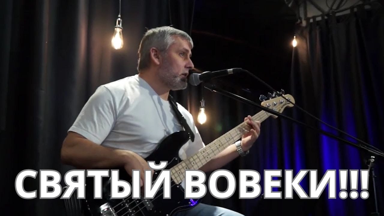 Святый Вовеки! Cover. Gloria Worship / Гр. прославления Церкви 
