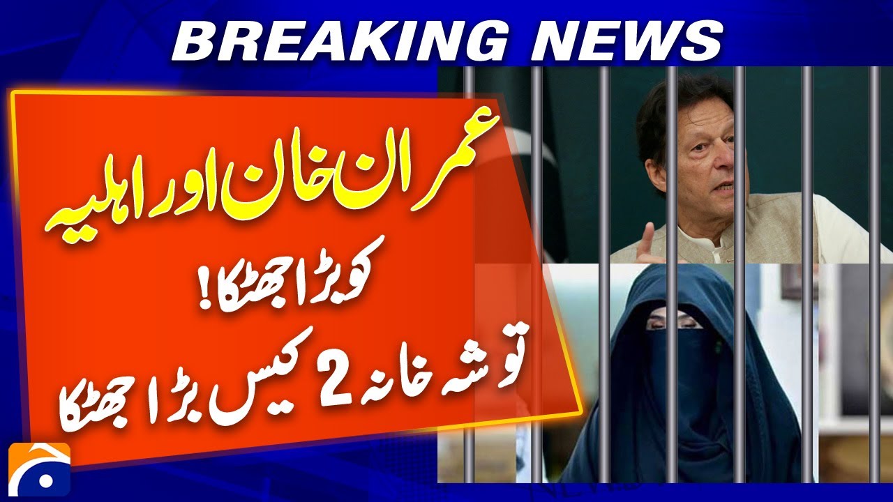 Big Setback for Imran Khan, Bushra Bibi in Toshakhana 2 Case - Breaking News - Geo News