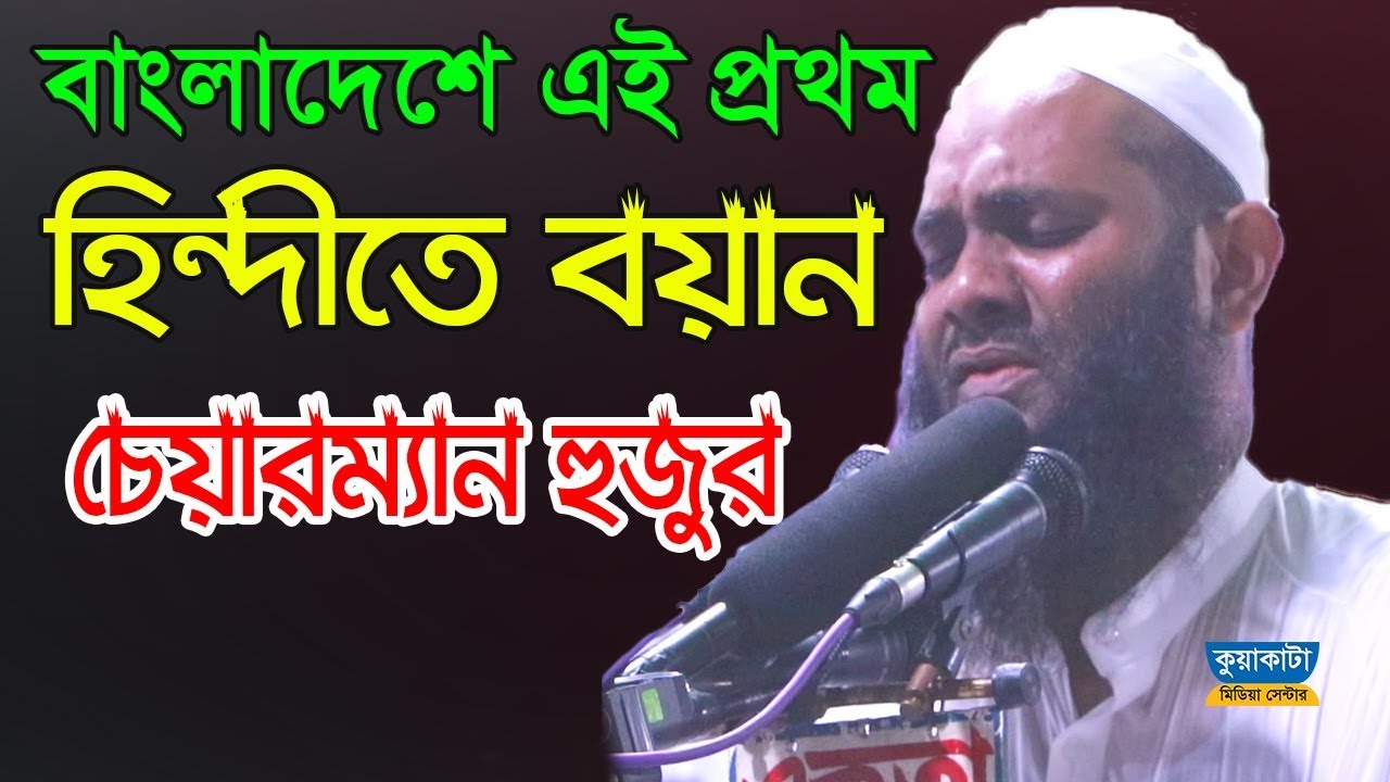 সিদ্ধিরগঞ্জ কাপিয়ে গেলেন! সৈয়দ এসহাক মোঃ আবুল খায়ের | কুয়াকাটা মিডিয়া সেন্টার