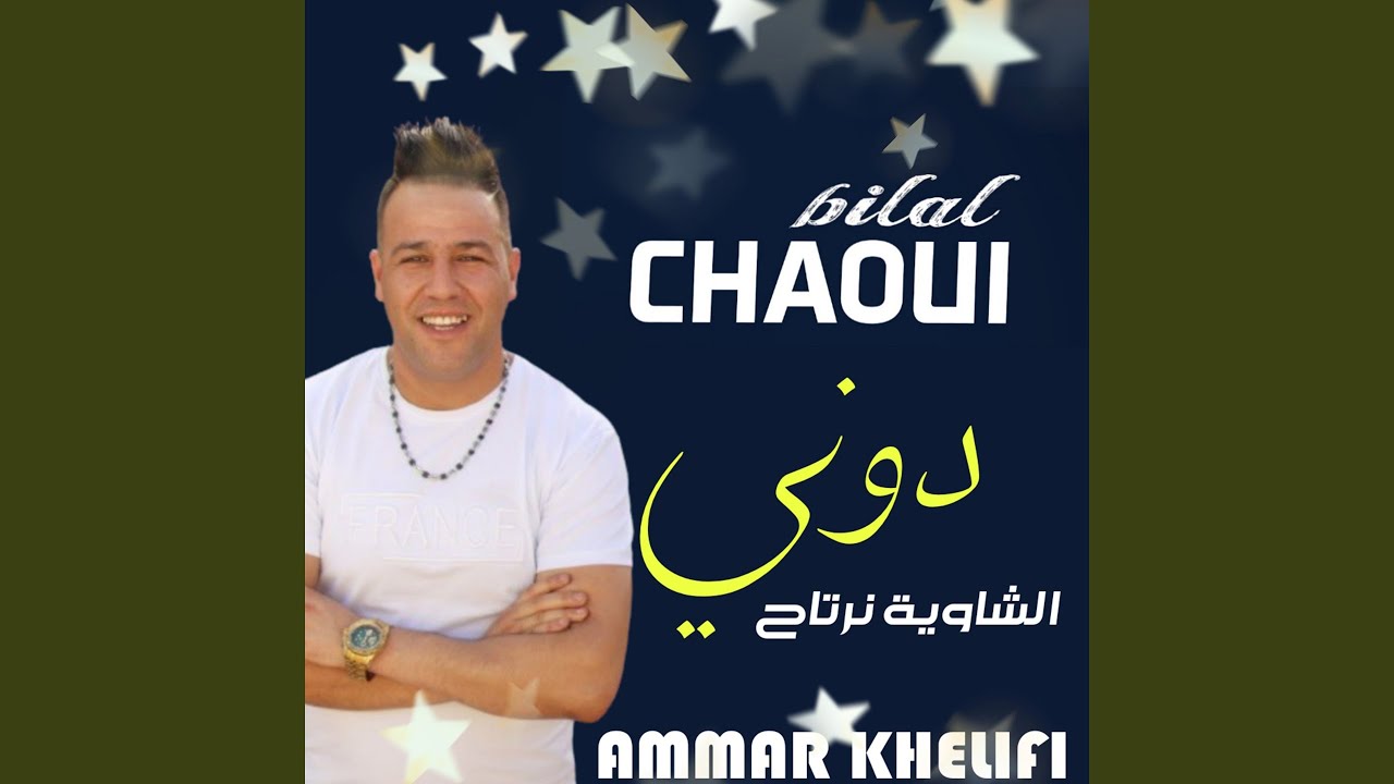 Douni El Chaouia Nertah