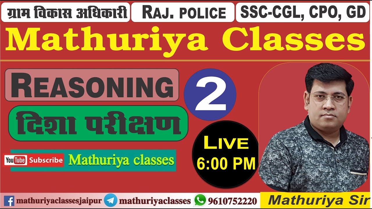 राजस्थान पुलिस (Raj. police) SSC, CGL ,CPO // दिशा परीक्षण // ( CLASS -2) // BY MATHURIYA SIR