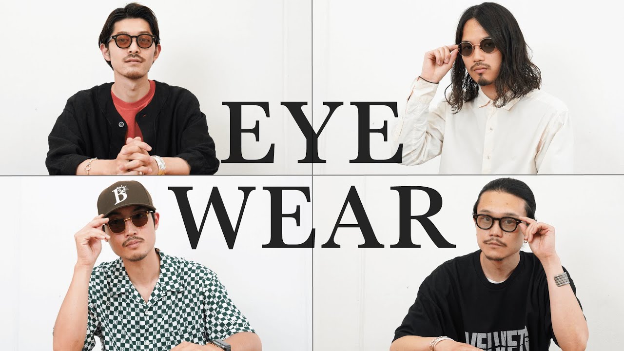 【アパレルスタッフ】これは手放せない！夏の愛用アイウェア （ JULIUS TART OPTICAL / A.D.S.R. / NOCHINO OPTICAL / 10 eyevan ）