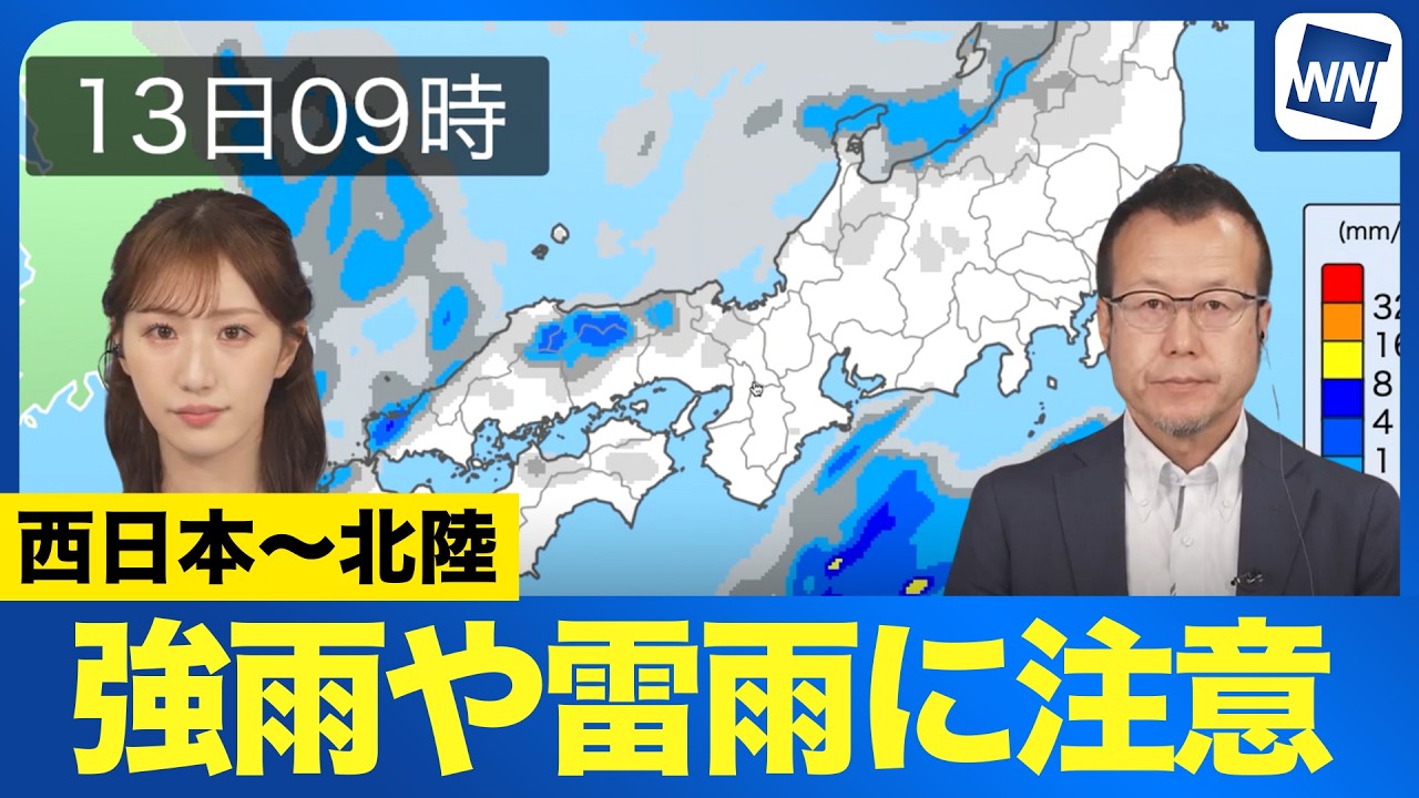 【気象情報】西日本から北陸で強い雨・雷雨に注意 上空の強い寒気の影響で大気の状態が不安定
