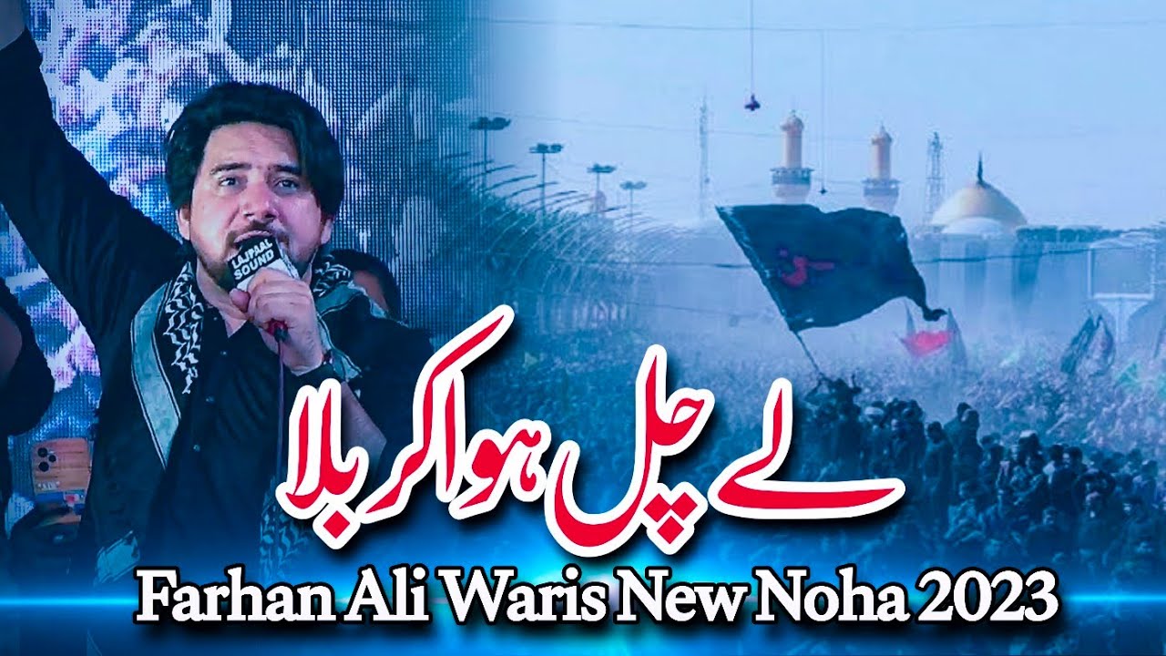 Lay Chal Hawa Karbala || Farhan Ali Waris 2023 || 8 Safar Shah e Karbala Imam Bargah Martin Road Khi