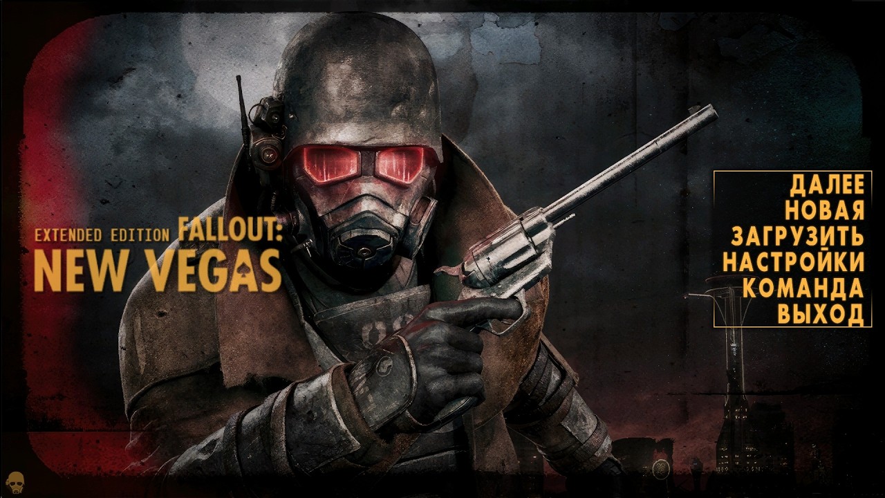 #3) Fallout New Vegas (EE). Задержусь в Новаке