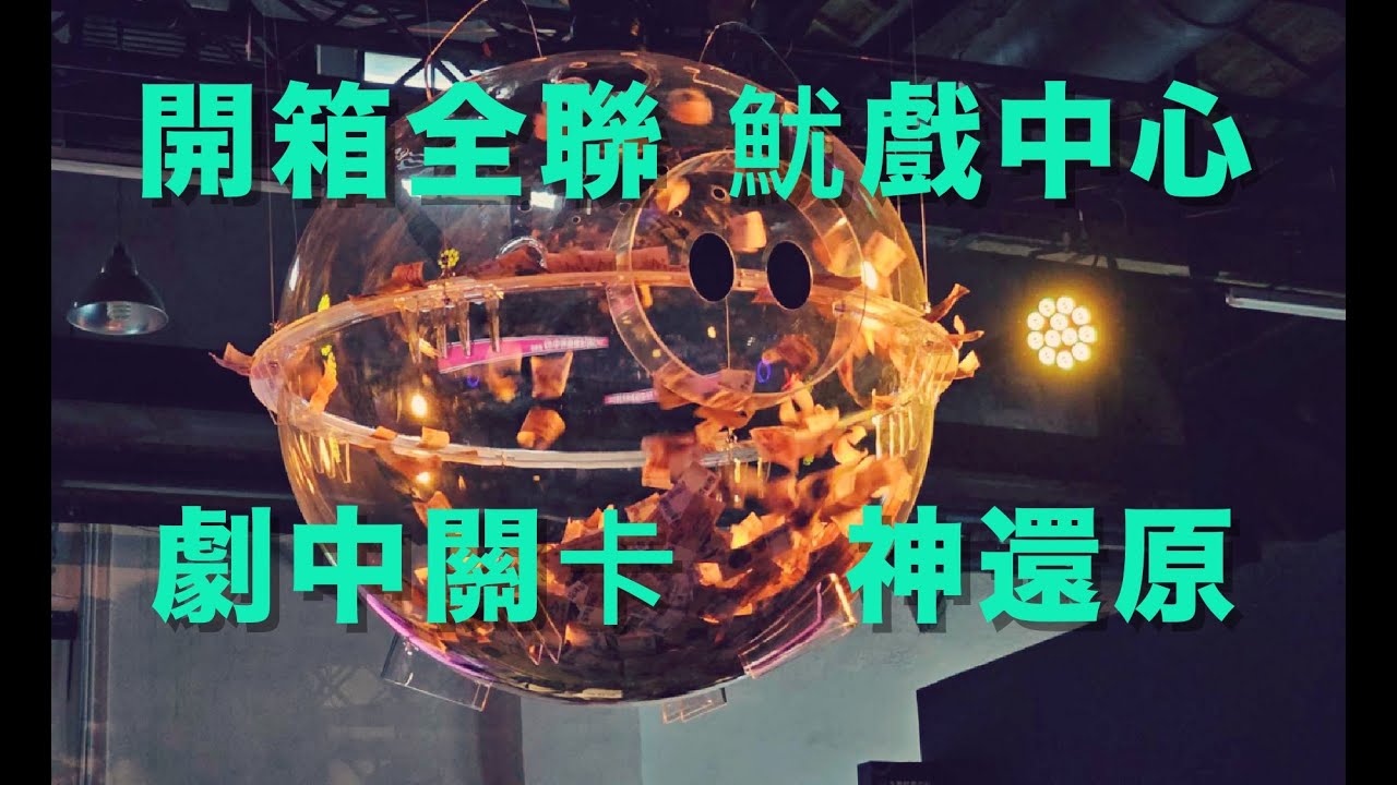 『快閃』開箱全聯攜手Netflix打造魷戲中心神還原魷魚遊戲全記錄#魷魚游戲#全聯魷戲中心#松山文創園區#魷魚遊戲2#squidgame #squidgame2#全聯福利中心#全聯##오징어 게임 2