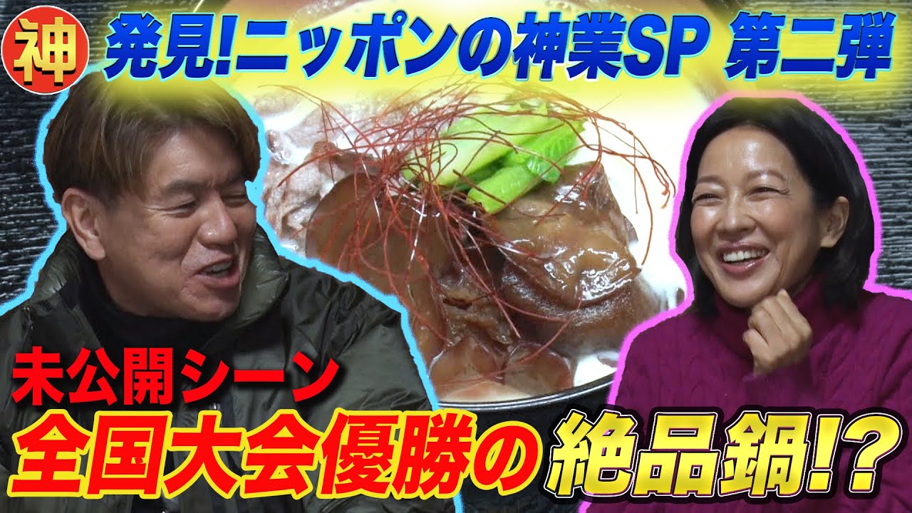 【未公開】白川郷の郷土料理！全国大会で優勝した絶品鍋＆石のように固い豆腐！？